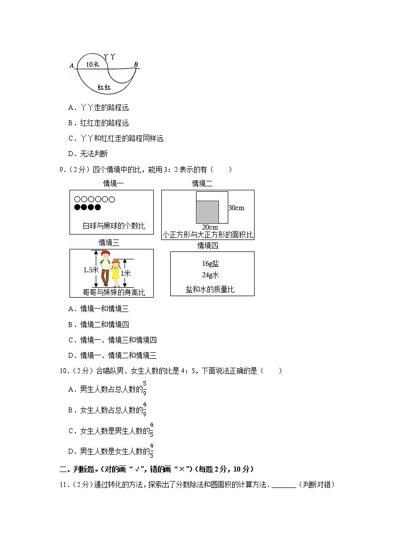 2021-2022学年山东省滨州市惠民县六年级（上）期末数学试卷02