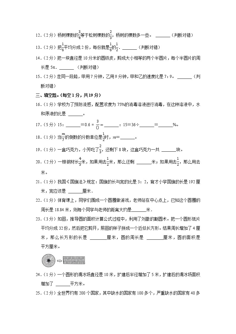 2021-2022学年山东省滨州市惠民县六年级（上）期末数学试卷03