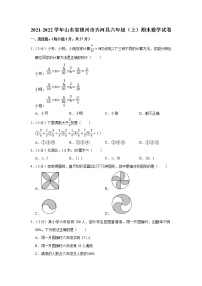 2021-2022学年山东省德州市齐河县六年级（上）期末数学试卷