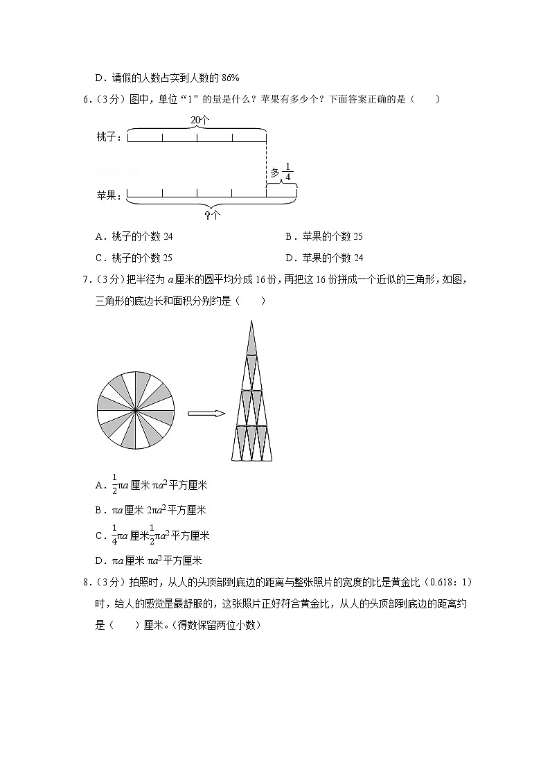 2021-2022学年山东省德州市齐河县六年级（上）期末数学试卷第2页