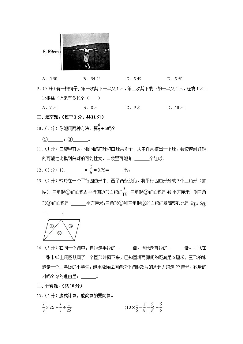 2021-2022学年山东省德州市齐河县六年级（上）期末数学试卷第3页