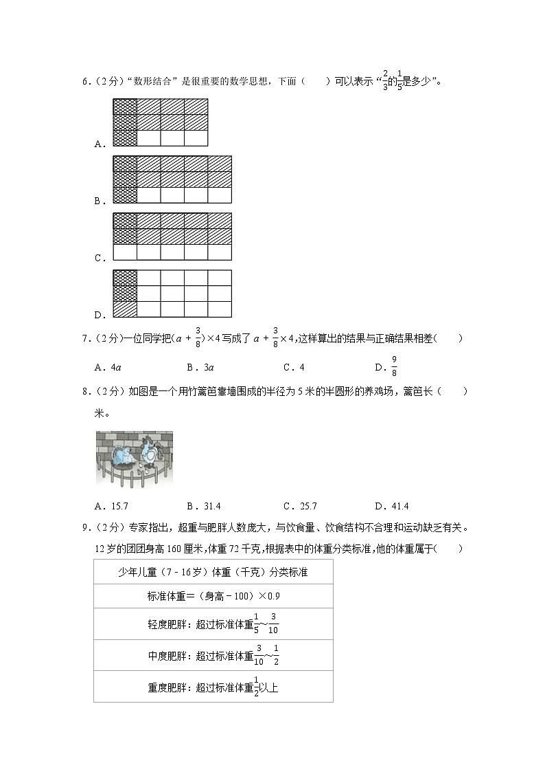 2021-2022学年山东省德州市庆云县崔口小屯小学六年级（上）期末数学试卷第2页