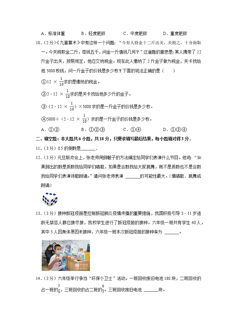 2021-2022学年山东省德州市庆云县崔口小屯小学六年级（上）期末数学试卷第3页