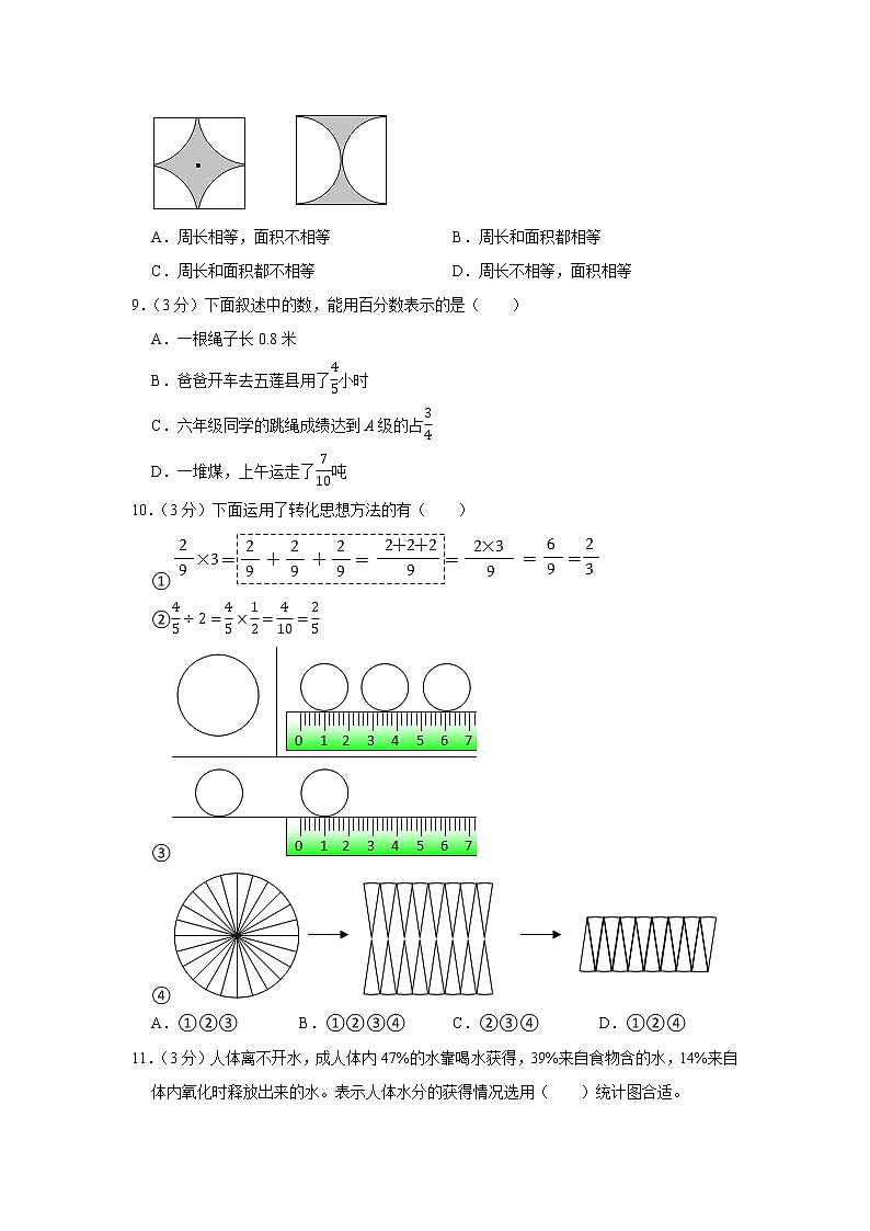 2021-2022学年山东省日照市莒县六年级（上）期末数学试卷第2页