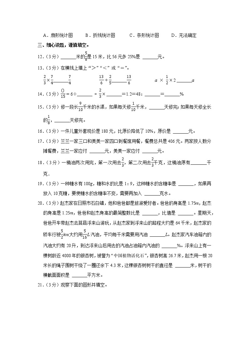 2021-2022学年山东省日照市莒县六年级（上）期末数学试卷第3页