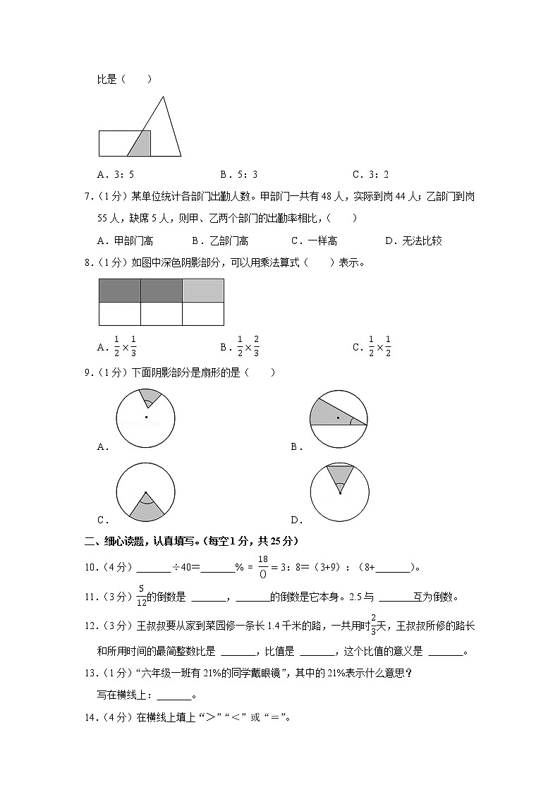 2021-2022学年山东省潍坊市潍城区六年级（上）期末数学试卷第2页