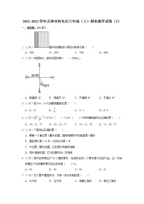 2021-2022学年天津市河东区六年级（上）期末数学试卷（2）