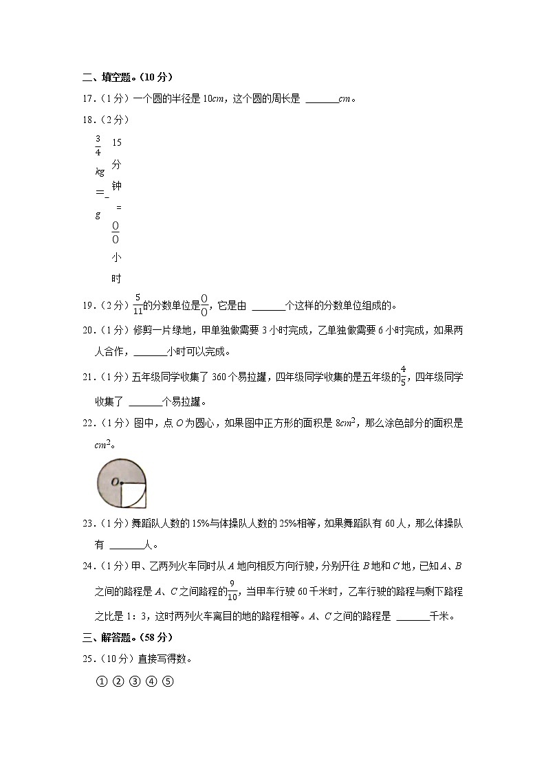 2021-2022学年天津市河东区六年级（上）期末数学试卷（2）第3页
