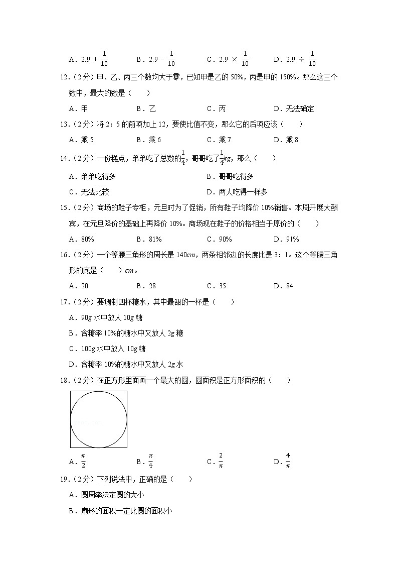 2021-2022学年浙江省杭州市滨江区六年级（上）期末数学试卷第2页