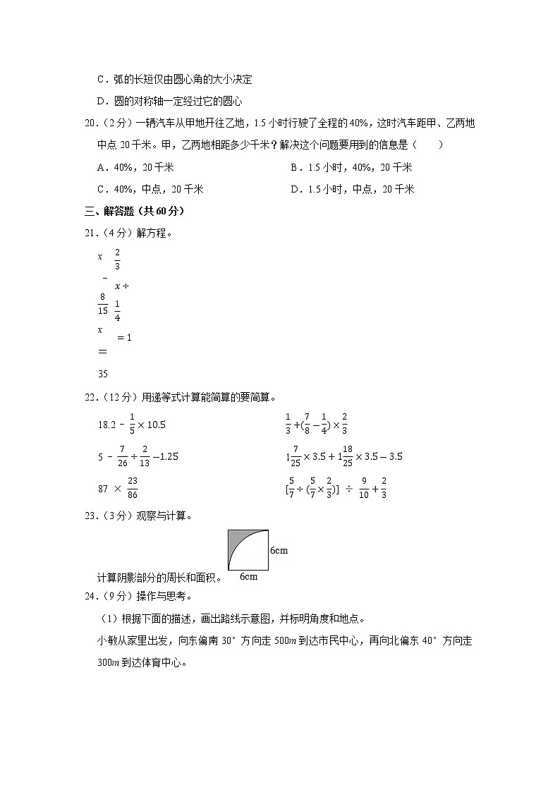 2021-2022学年浙江省杭州市滨江区六年级（上）期末数学试卷第3页