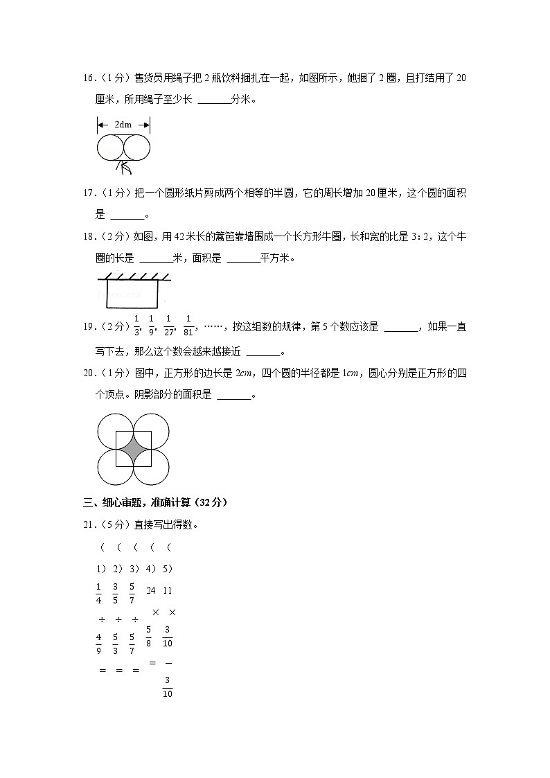 2021-2022学年重庆市潼南区六年级（上）期末数学试卷03