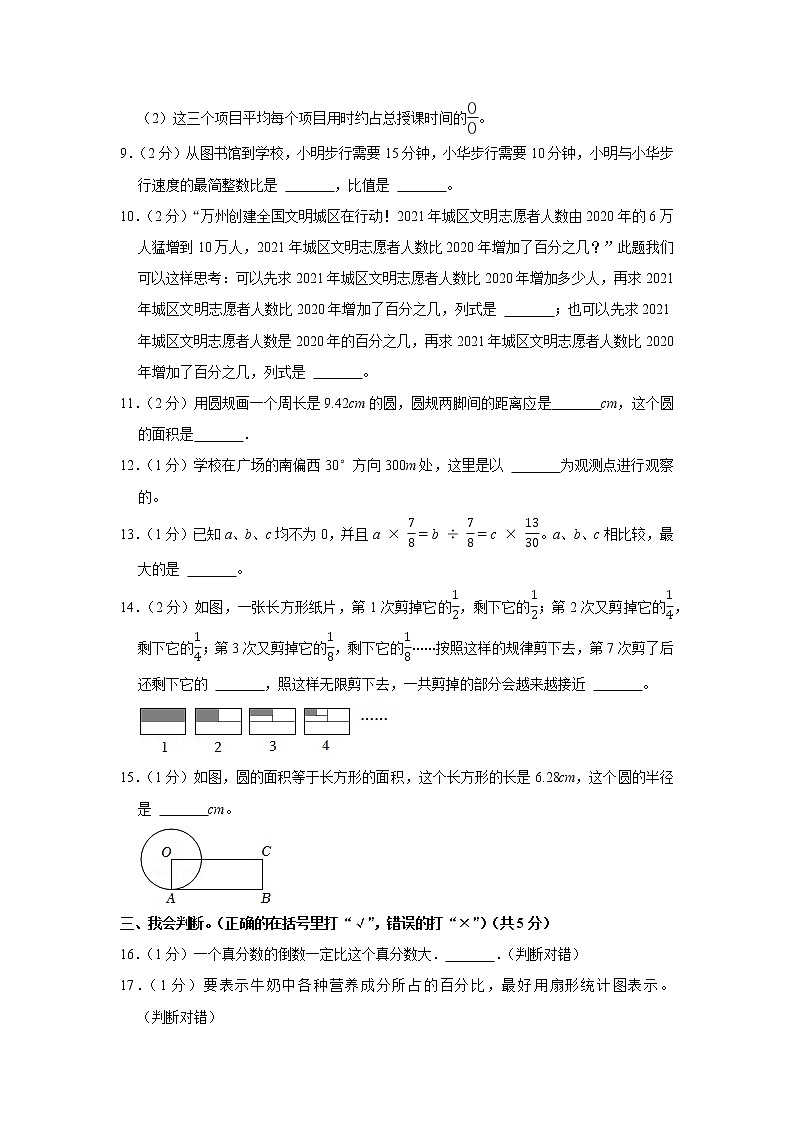 2021-2022学年重庆市万州区六年级（上）期末数学试卷第2页