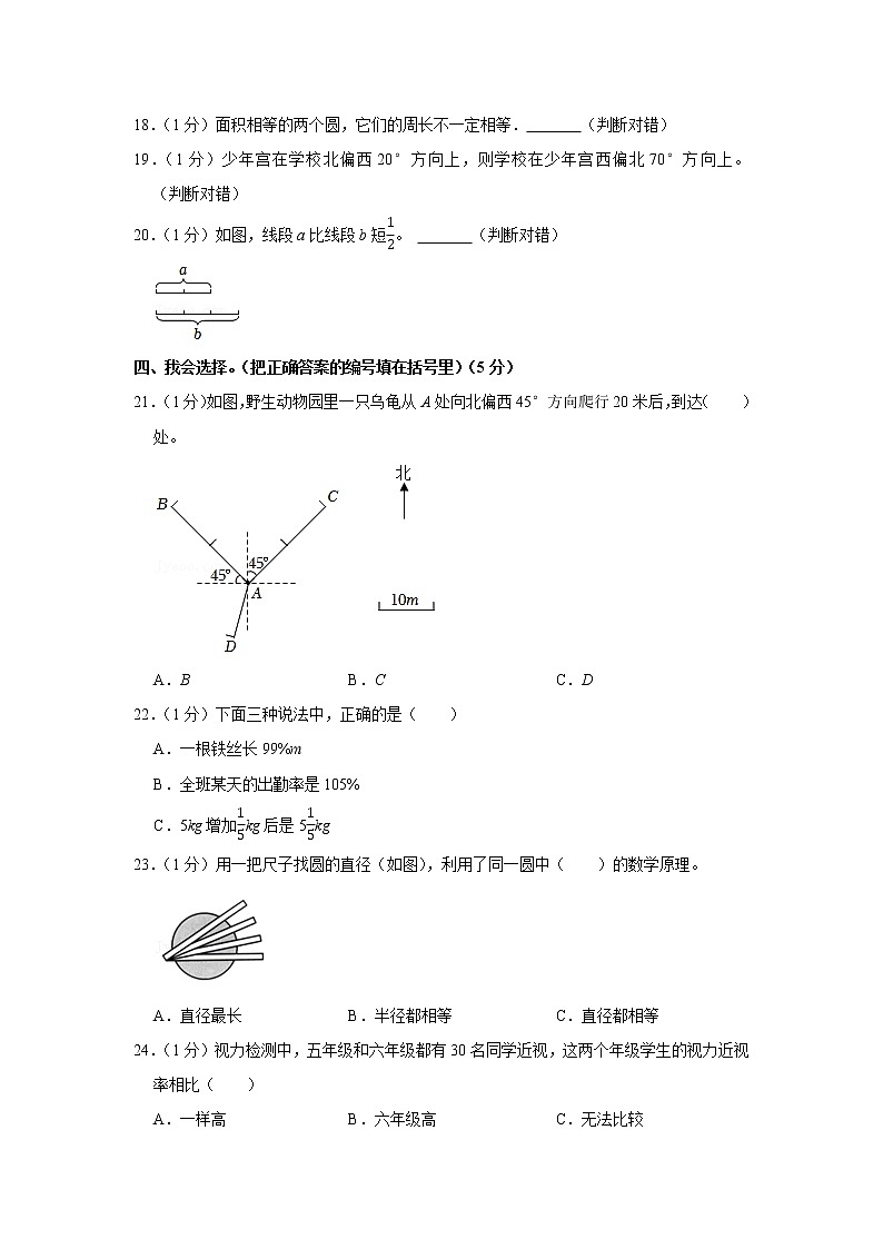 2021-2022学年重庆市万州区六年级（上）期末数学试卷第3页