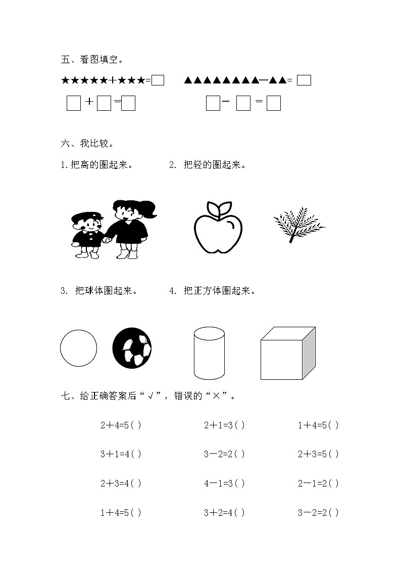 一年级上册数学基础+拔高检测第2页