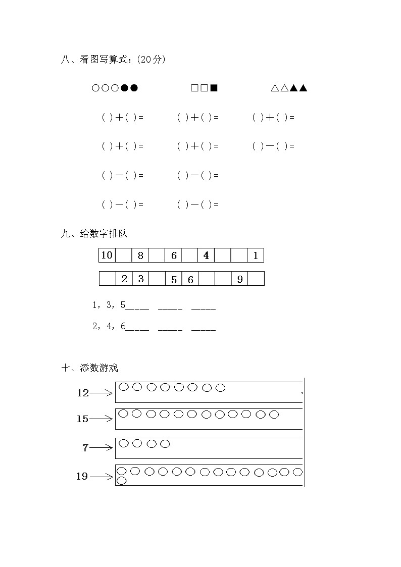 一年级上册数学基础+拔高检测第3页