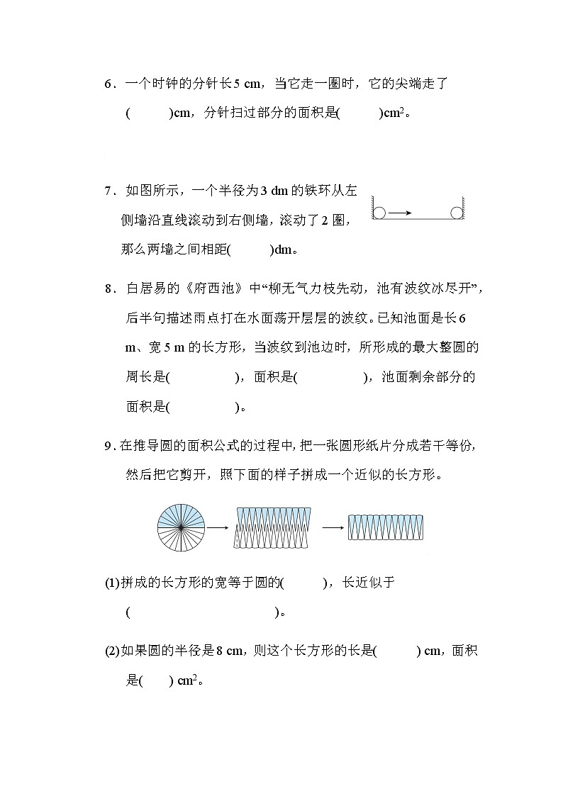 北师大版六年级数学上册第一单元　圆单元检测第2页