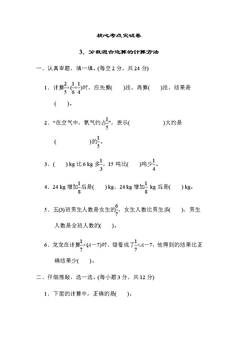 北师大版六年级数学上册3．分数混合运算的计算方法 试卷01