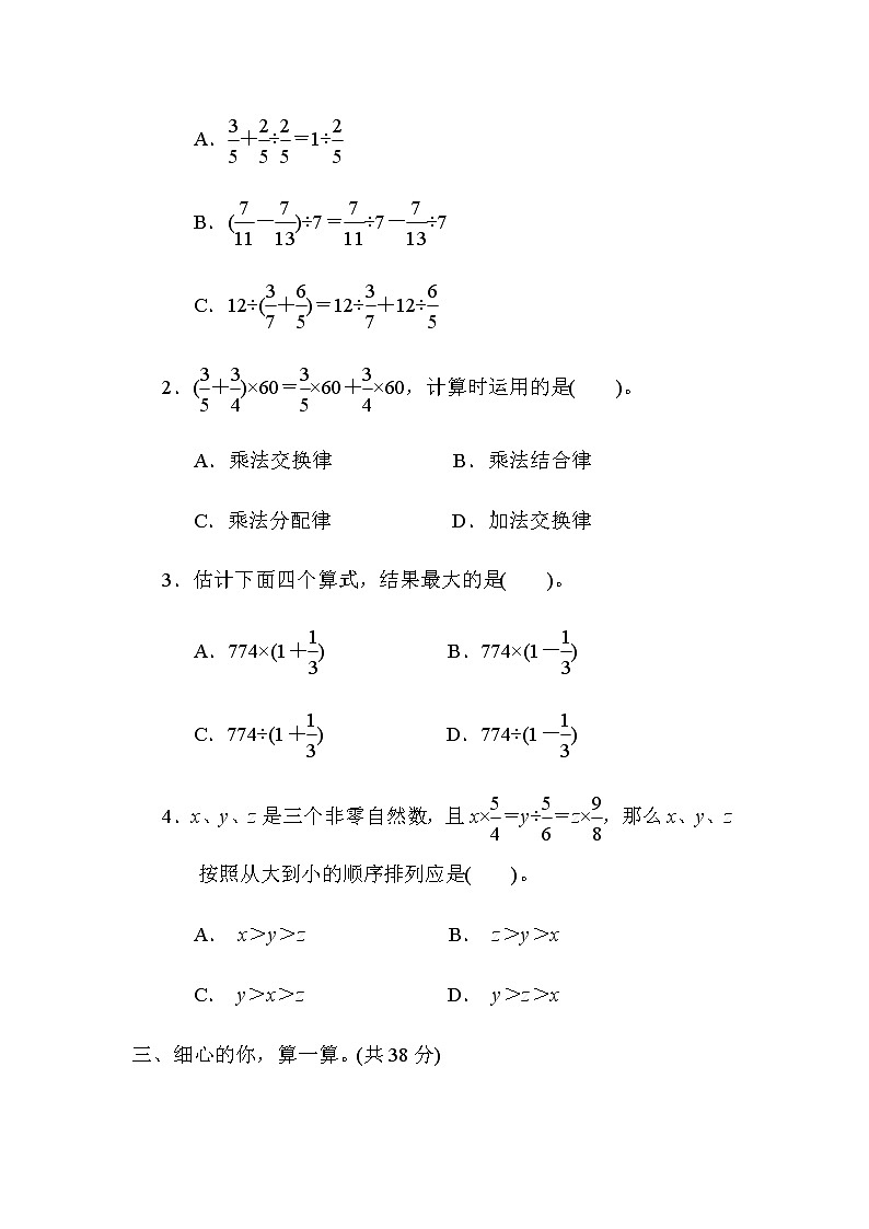 北师大版六年级数学上册3．分数混合运算的计算方法 试卷02