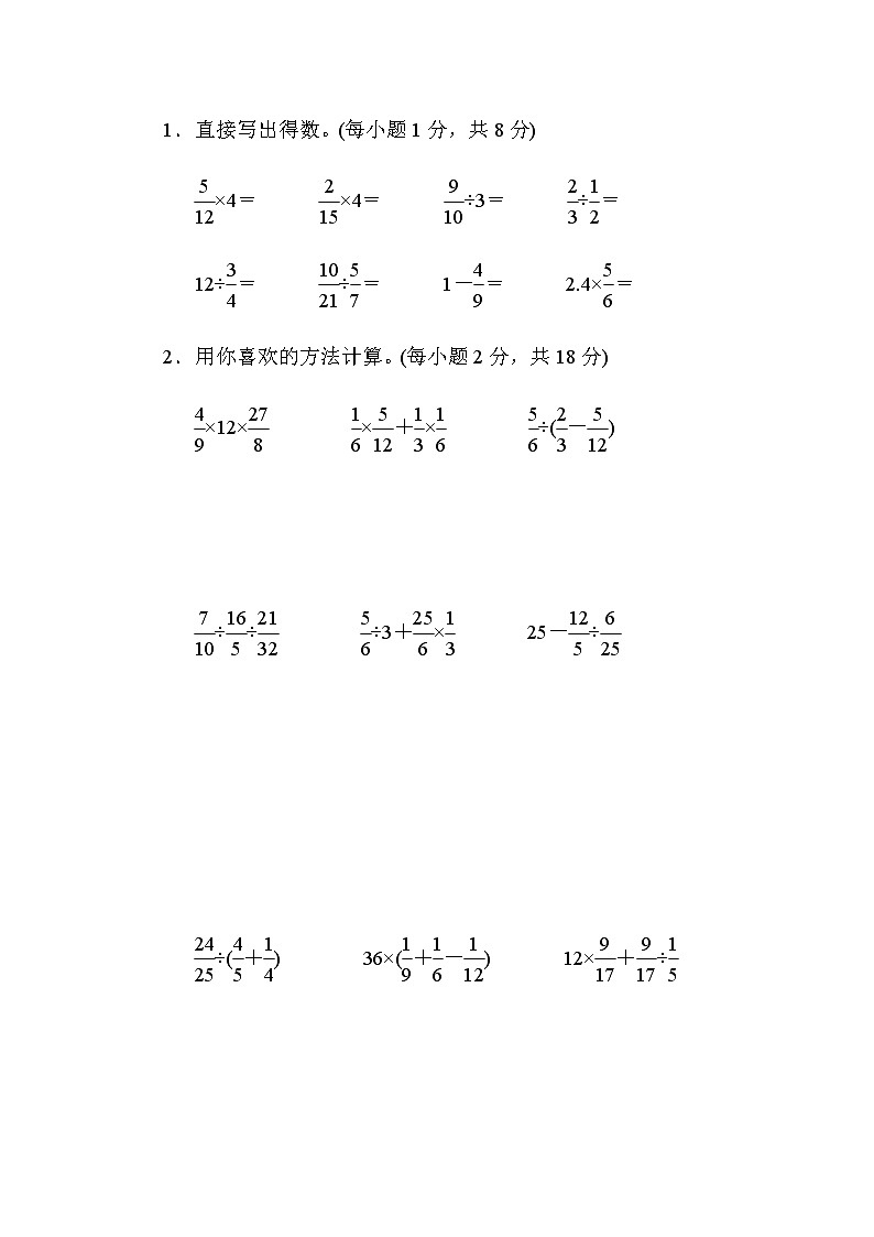 北师大版六年级数学上册3．分数混合运算的计算方法 试卷03
