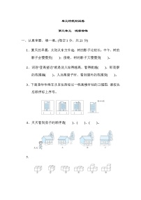 北师大版六年级数学上册第三单元检测　观察物体