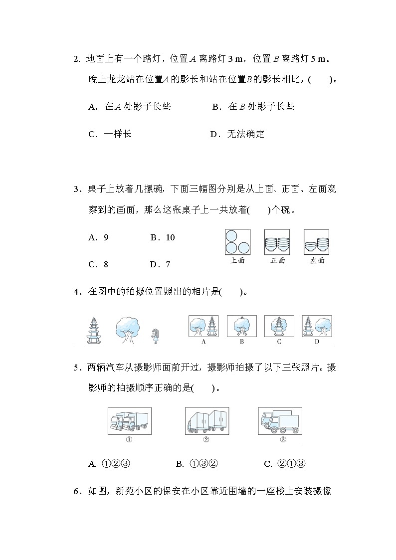 北师大版六年级数学上册第三单元检测　观察物体03