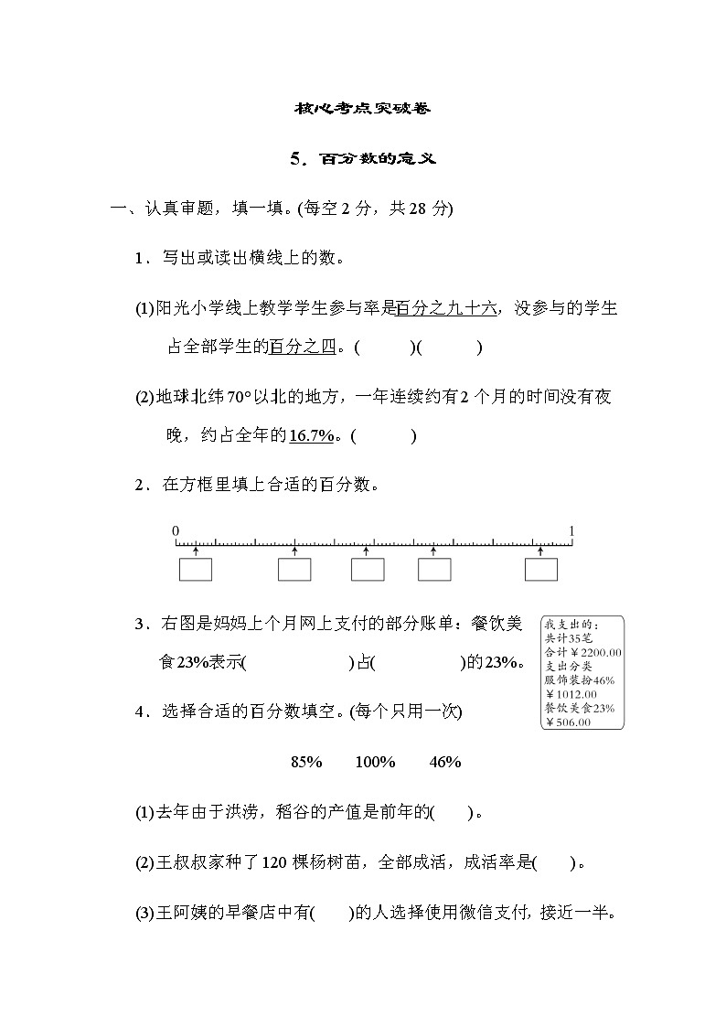 北师大版六年级数学上册5．百分数的意义第1页