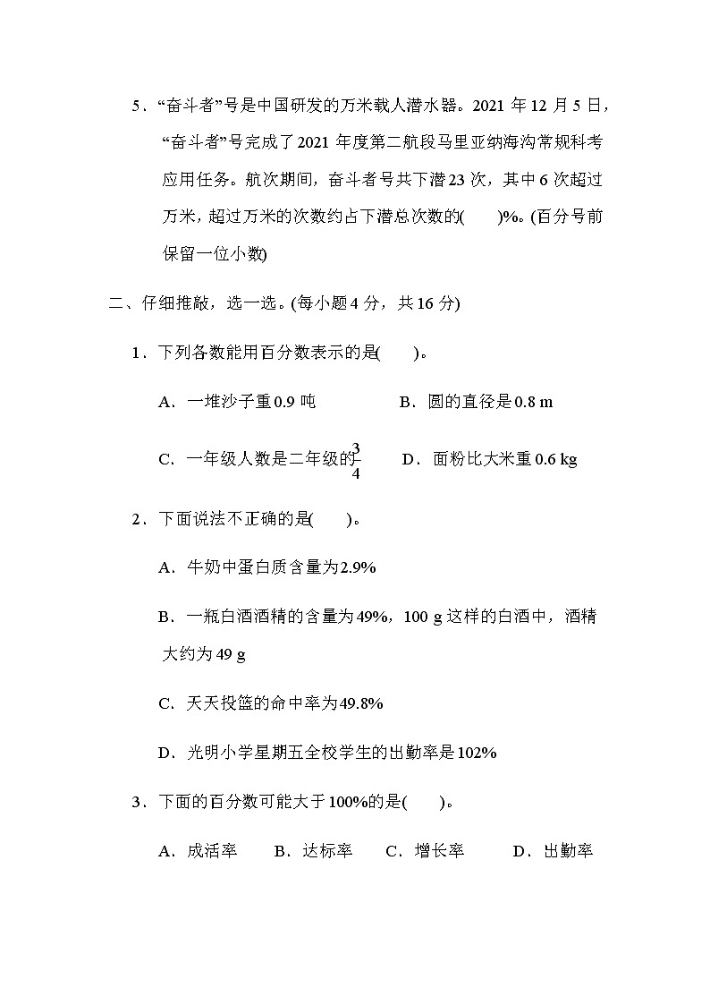 北师大版六年级数学上册5．百分数的意义第2页