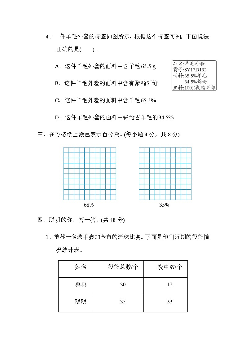 北师大版六年级数学上册5．百分数的意义第3页