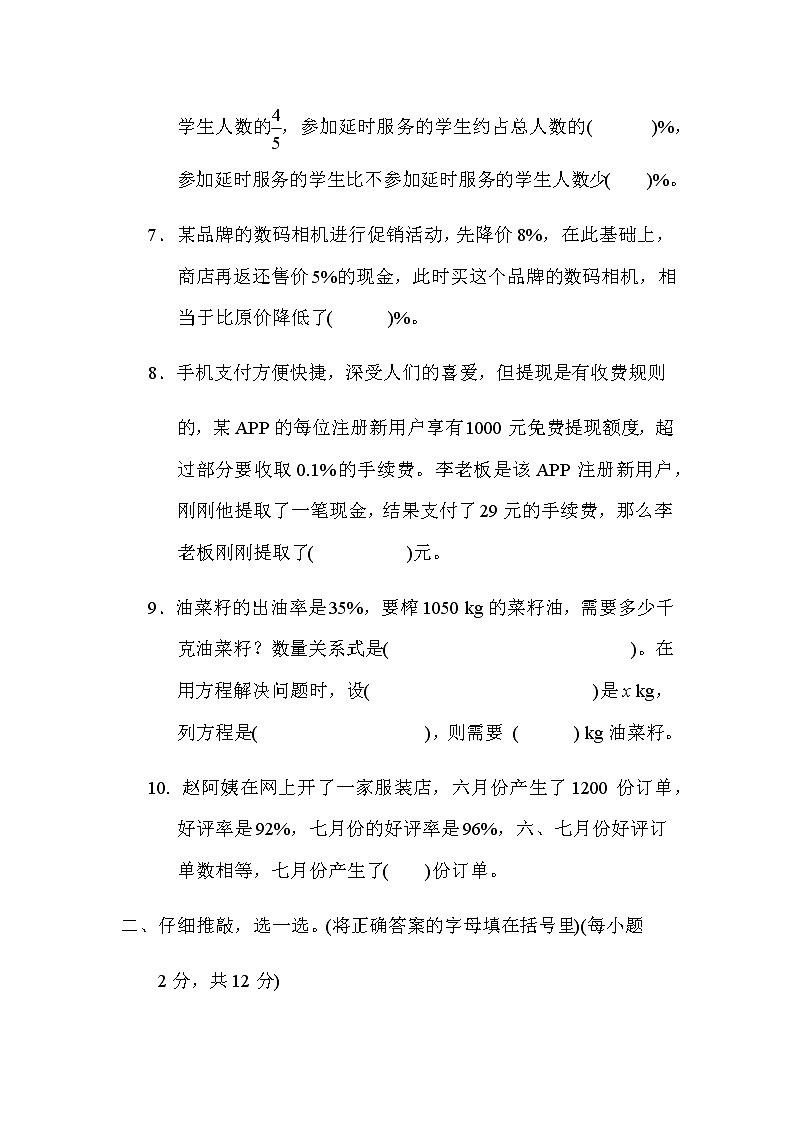 北师大版六年级数学上册第四单元检测　百分数第2页