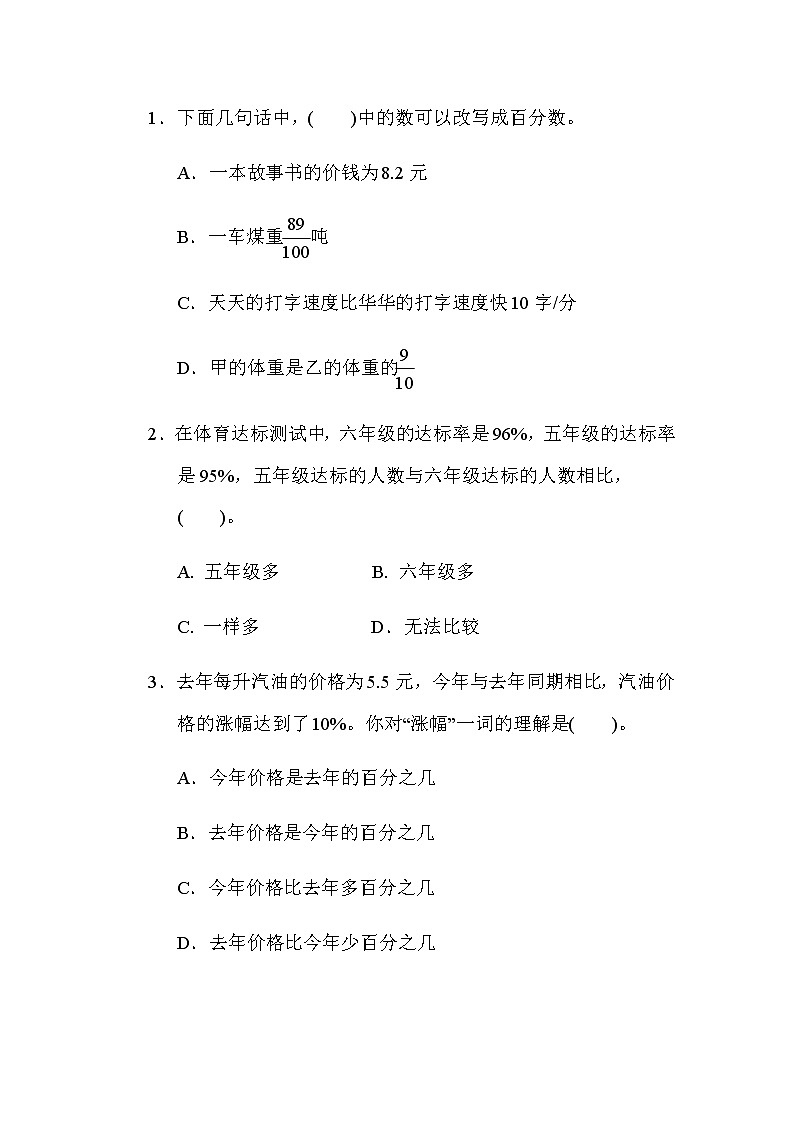 北师大版六年级数学上册第四单元检测　百分数第3页