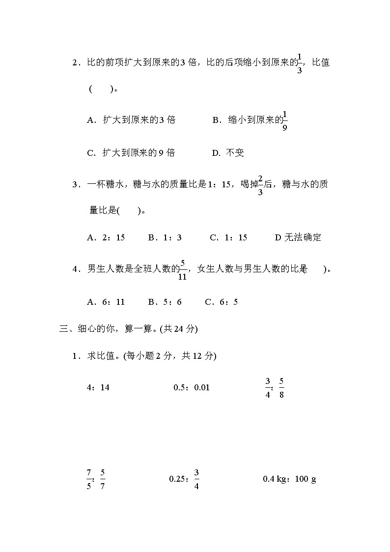 北师大版六年级数学上册9．求比值和化简比第2页
