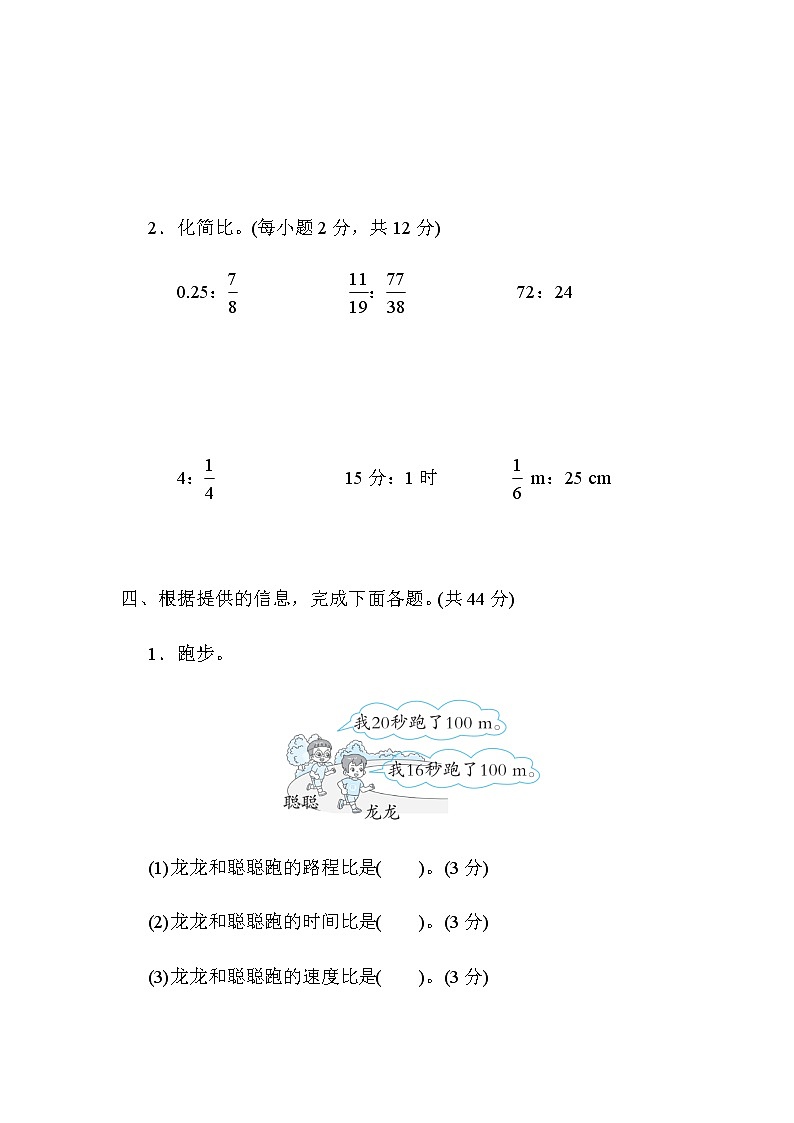 北师大版六年级数学上册9．求比值和化简比第3页