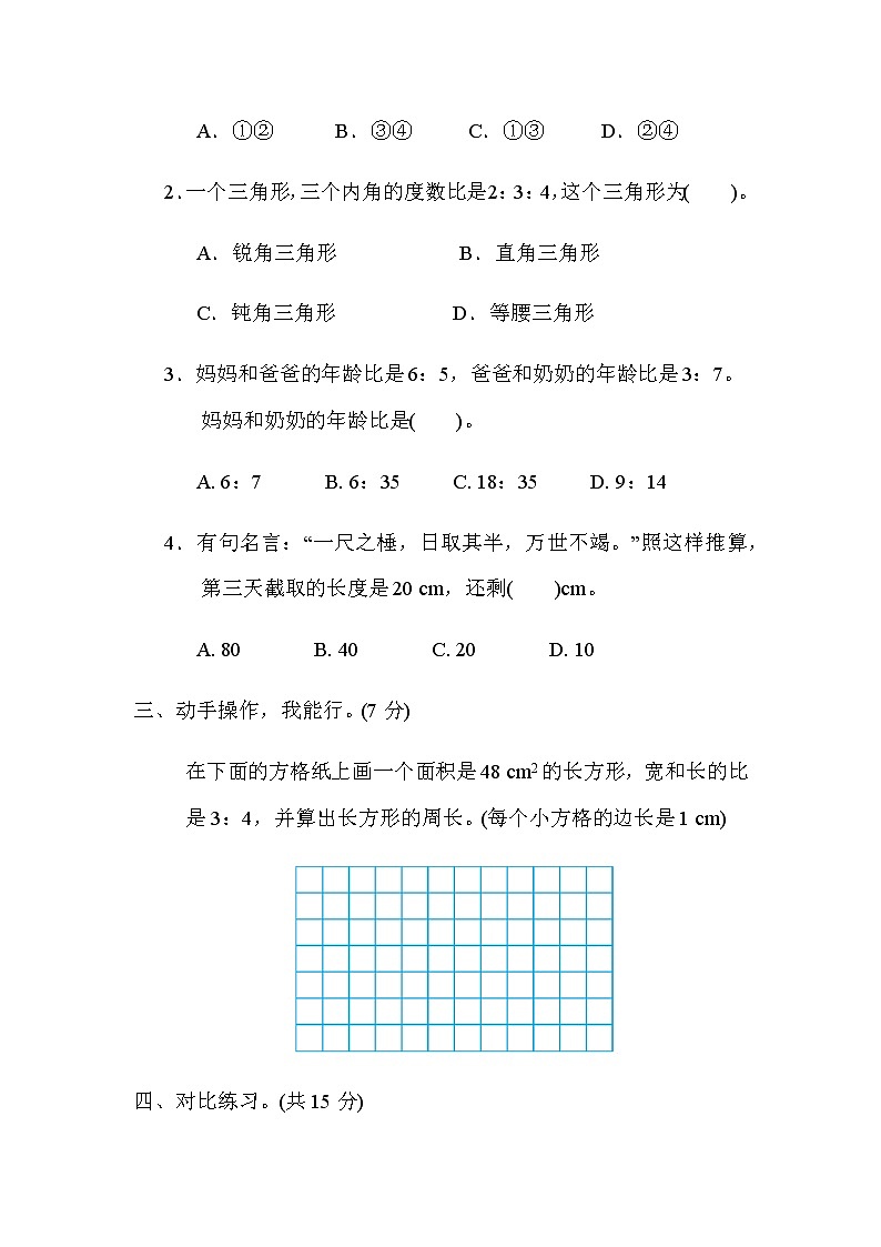 北师大版六年级数学上册10．比的应用第2页