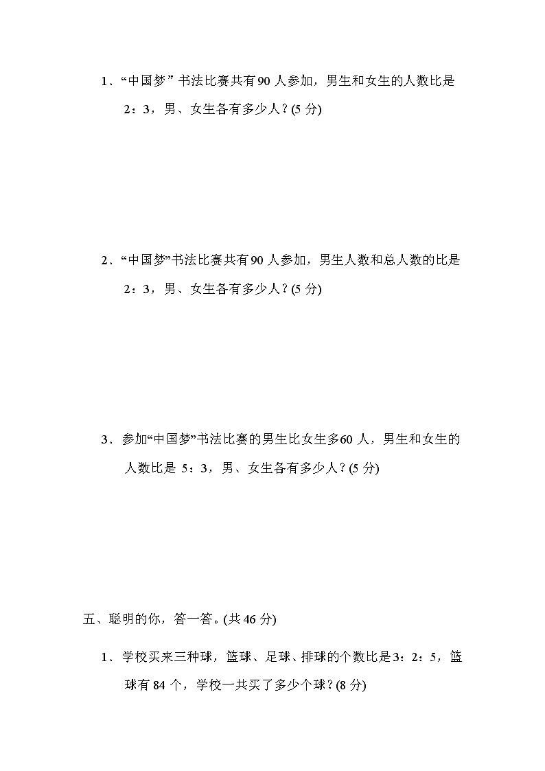 北师大版六年级数学上册10．比的应用第3页