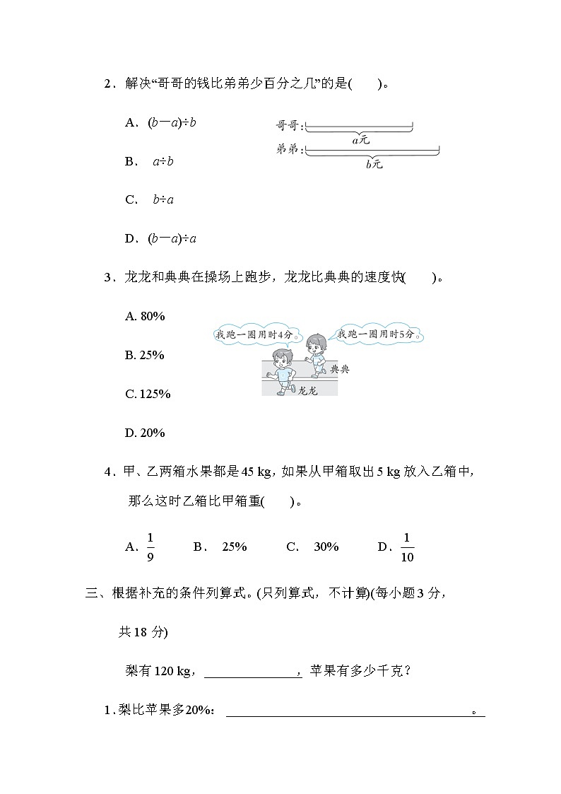 北师大版六年级数学上册11．用百分数解决增加或减少百分之几的方法第2页