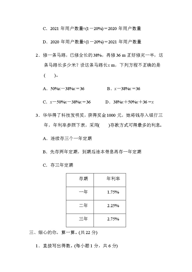 北师大版六年级数学上册12．求利息和用方程解答百分数应用题的方法第2页