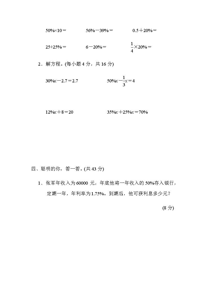 北师大版六年级数学上册12．求利息和用方程解答百分数应用题的方法第3页