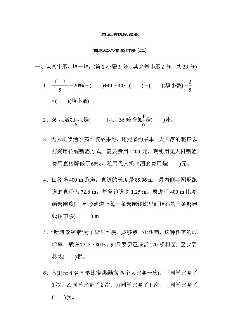 北师大版六年级数学上册期末综合素质评价(二)第1页