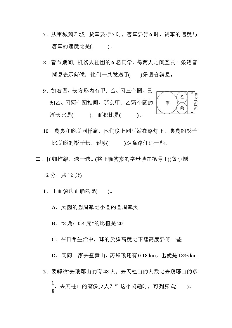 北师大版六年级数学上册期末综合素质评价(二)第2页