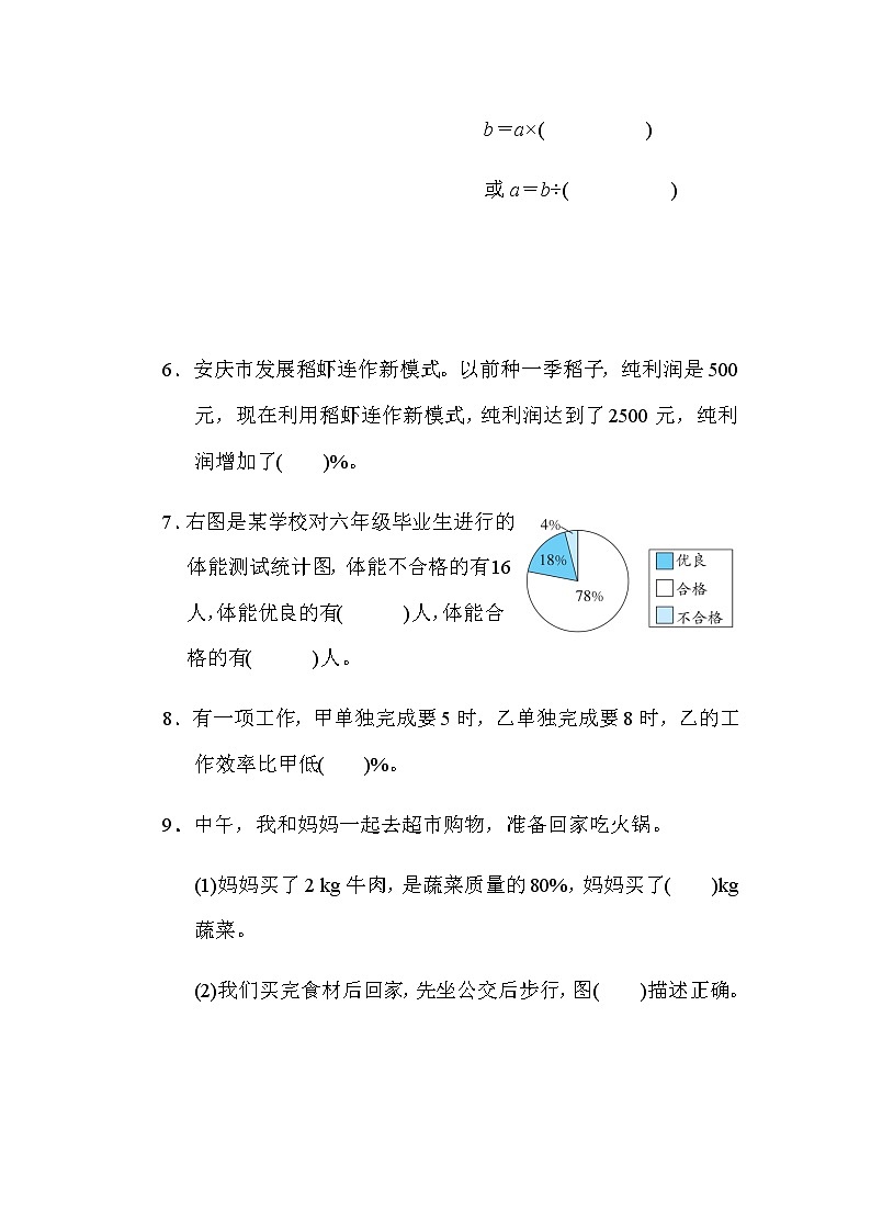 北师大版六年级数学上册期末综合素质评价(四)第2页