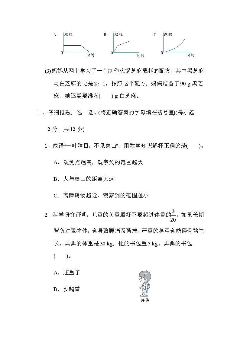 北师大版六年级数学上册期末综合素质评价(四)第3页