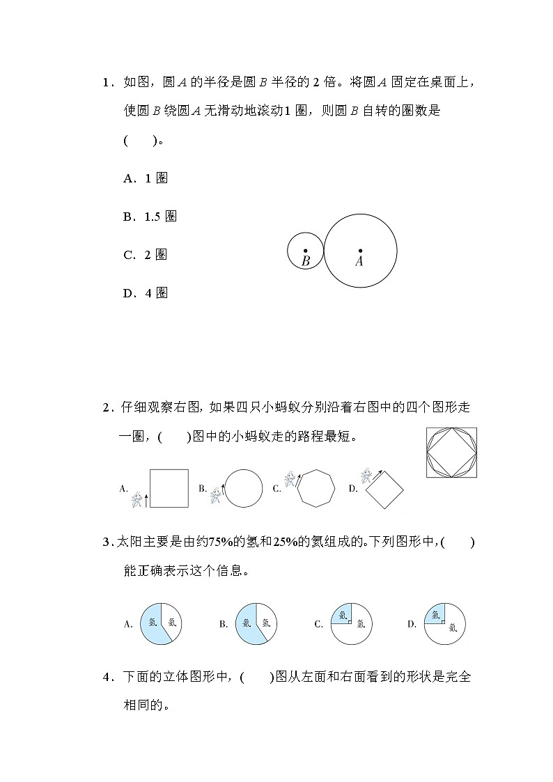 北师大版六年级数学上册几何与统计专项复习素质评价第3页
