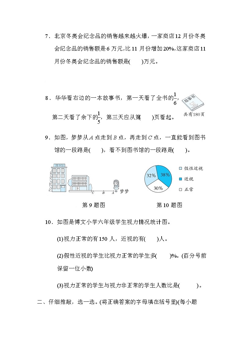 北师大版六年级数学上册易错题专项复习素质评价第2页