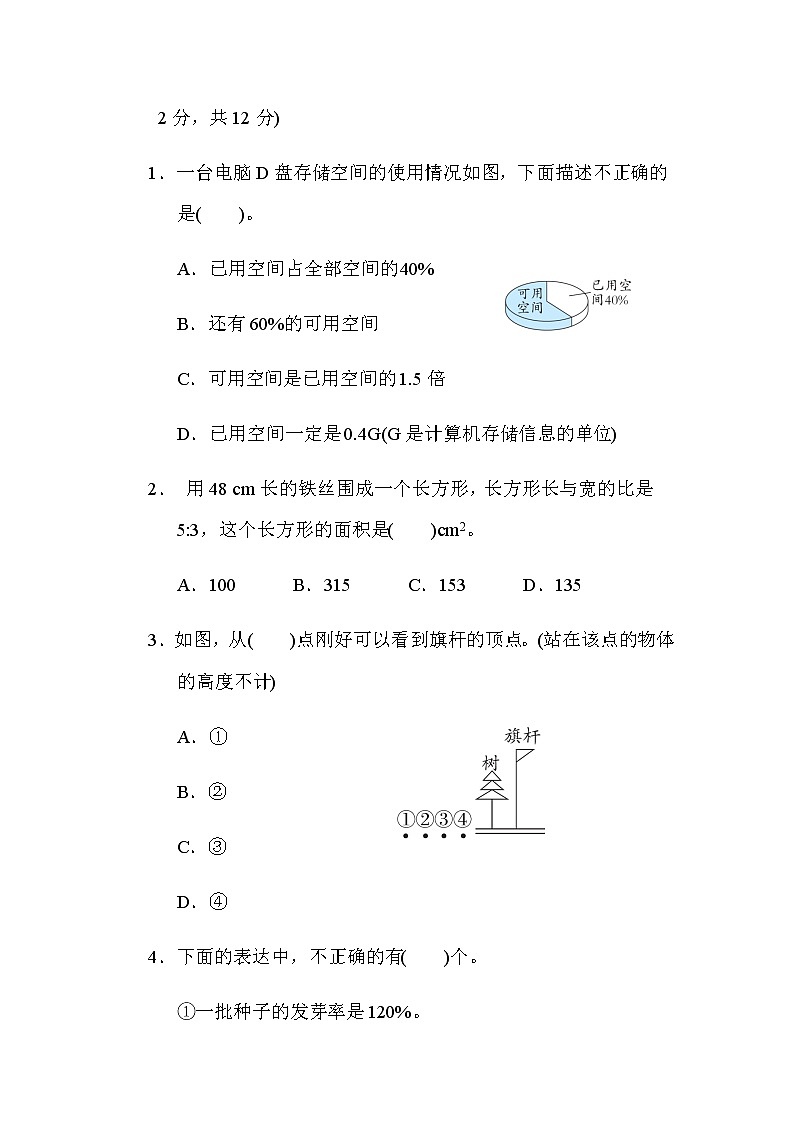 北师大版六年级数学上册易错题专项复习素质评价第3页