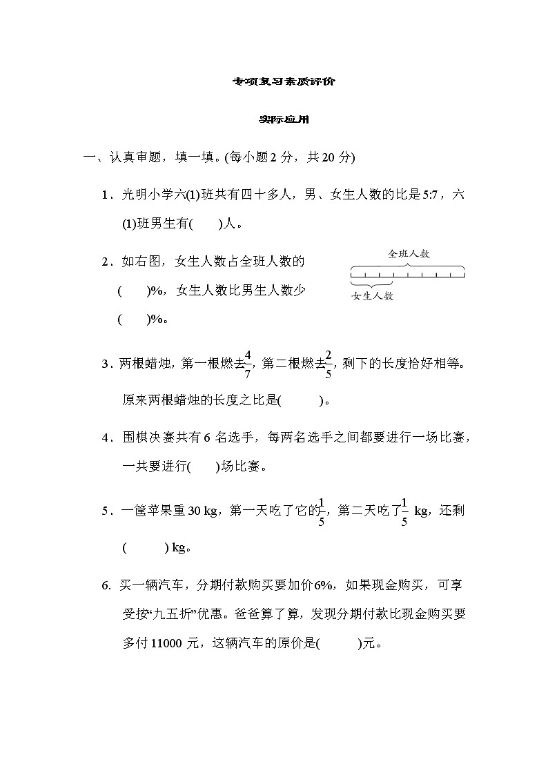 实北师大版六年级数学上册际应用专项复习素质评价第1页