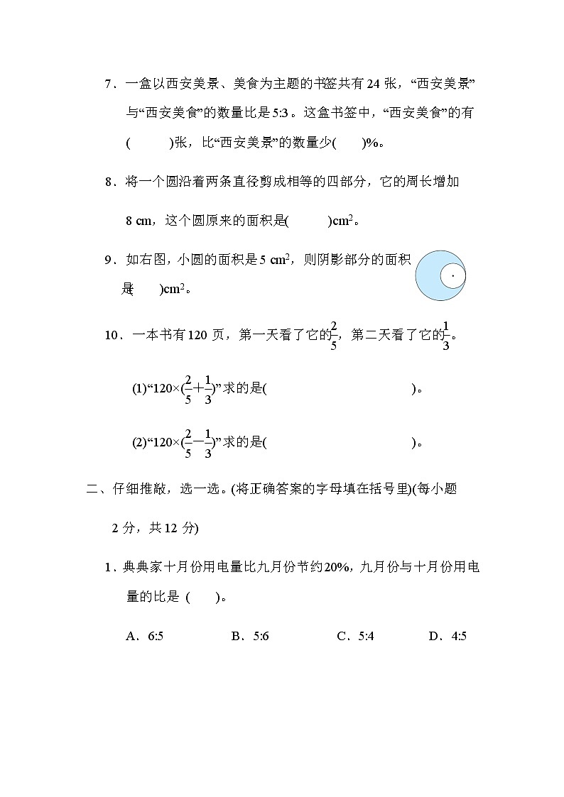 实北师大版六年级数学上册际应用专项复习素质评价第2页