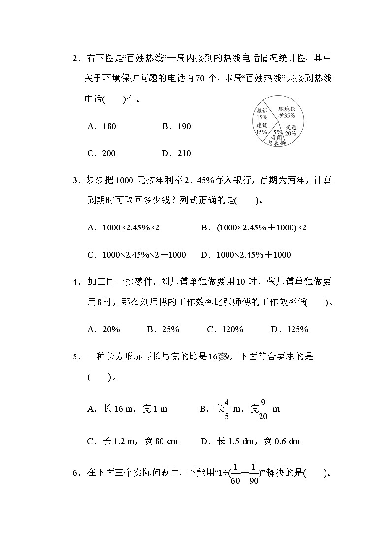 实北师大版六年级数学上册际应用专项复习素质评价第3页