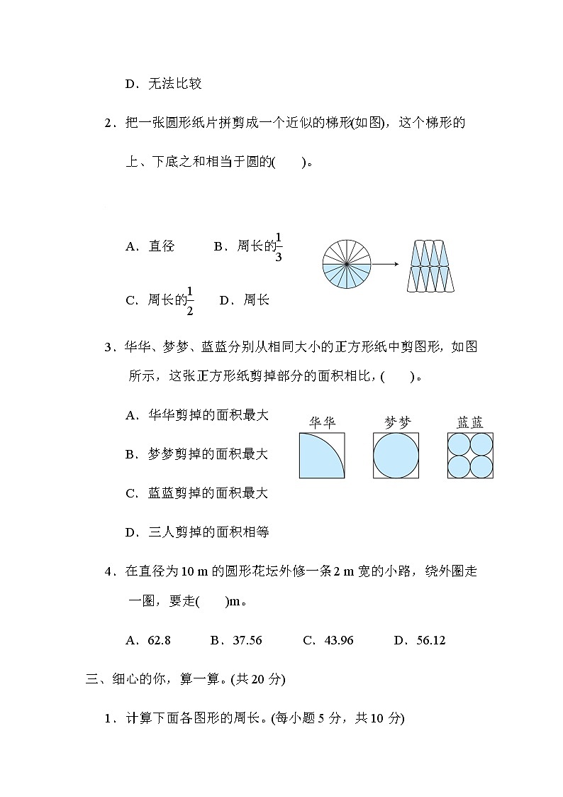 北师大版六年级数学上册方法技能分类评价2．巧求半圆形、环形的周长和面积第2页