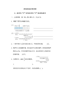 北师大版六年级数学上册方法技能分类评价4．求单位“1”与已知单位“1”的对比练习