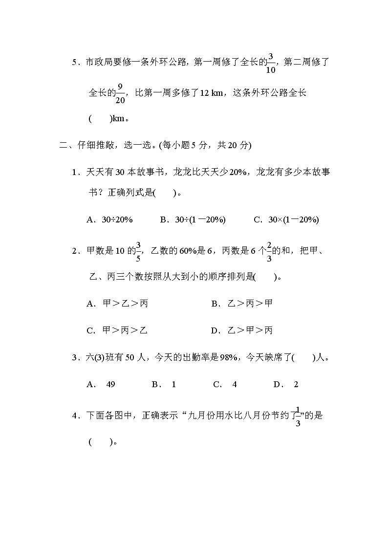 北师大版六年级数学上册方法技能分类评价4．求单位“1”与已知单位“1”的对比练习02